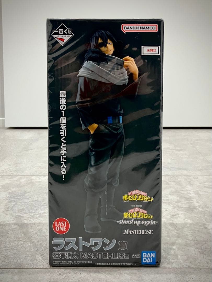 ヒロアカ一番くじ ラストワン賞 相澤消太 未開封