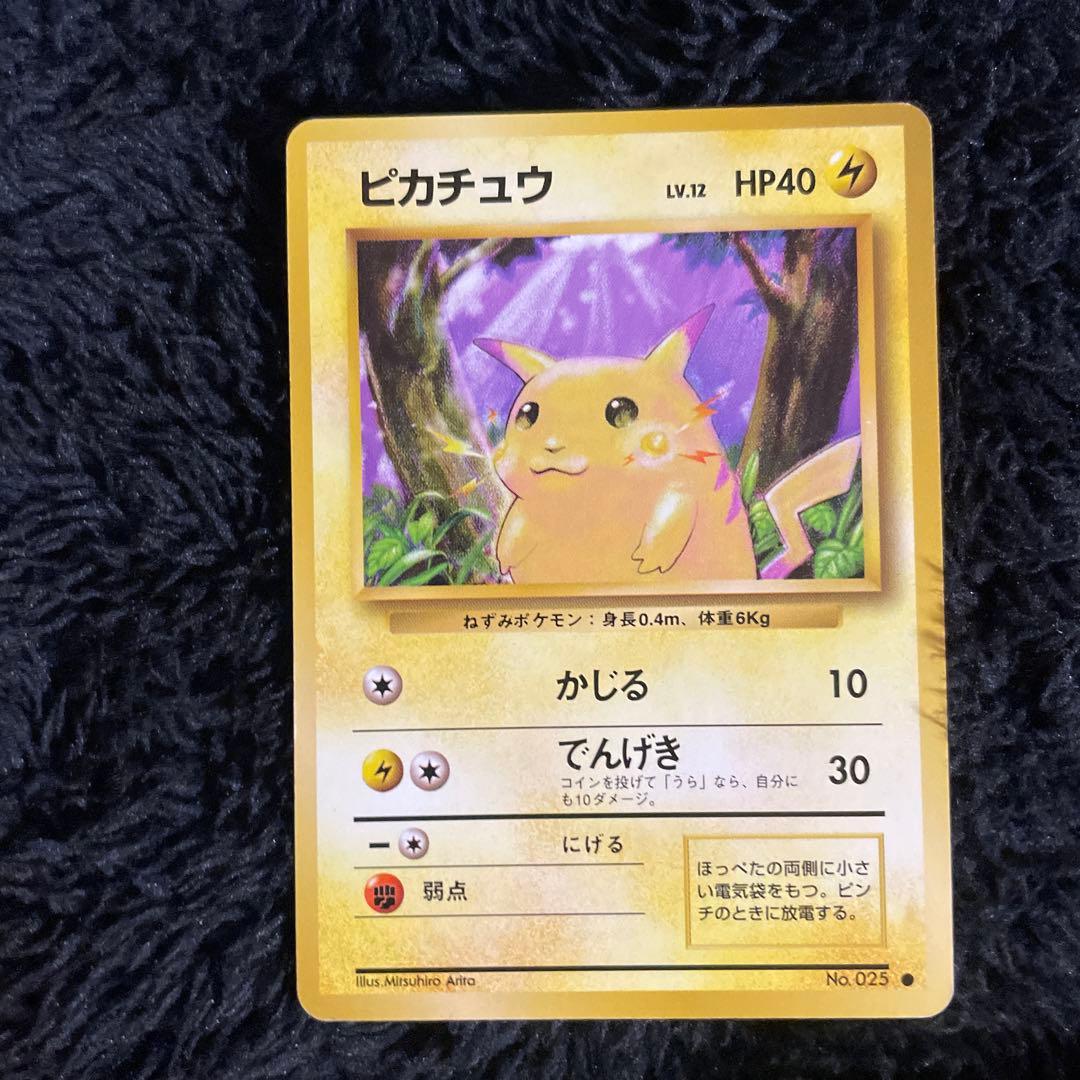 【超美品】ピカチュウ ● 第1弾拡張パック　ポケモンカード　旧裏　マークあり 第1弾 拡張パック ピカチュウ マークあり-旧ポケモンカード買取専門.com