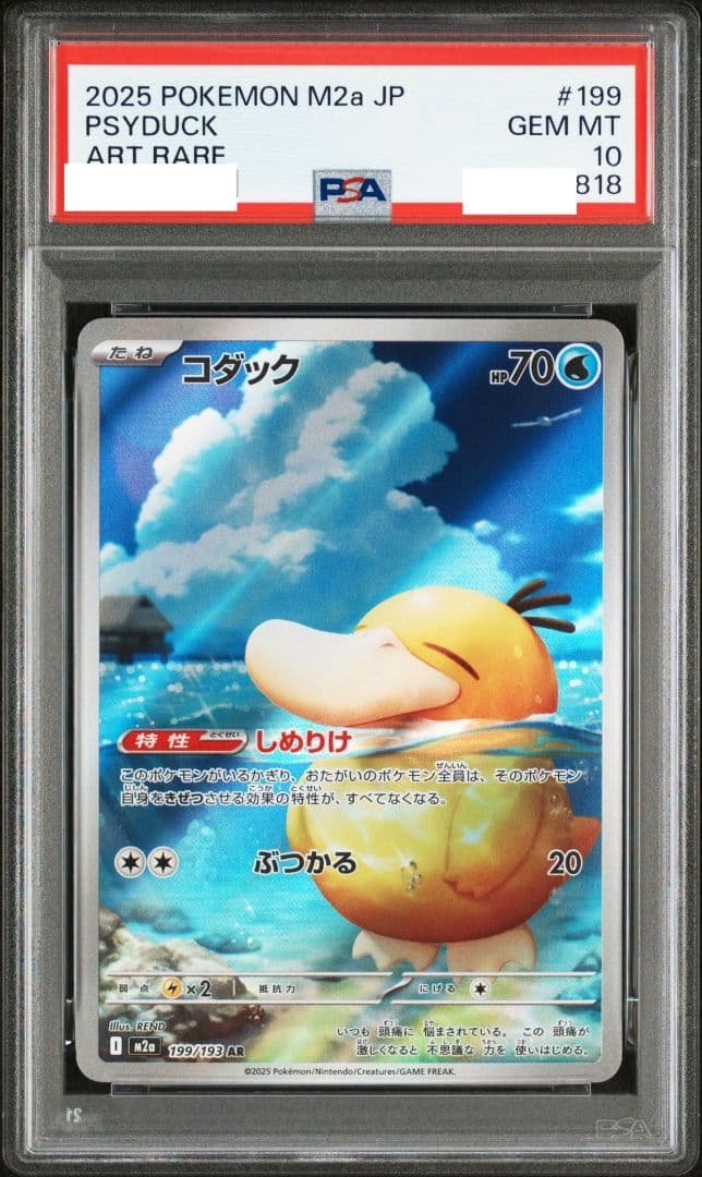 PSA10 コダック AR メガドリームex