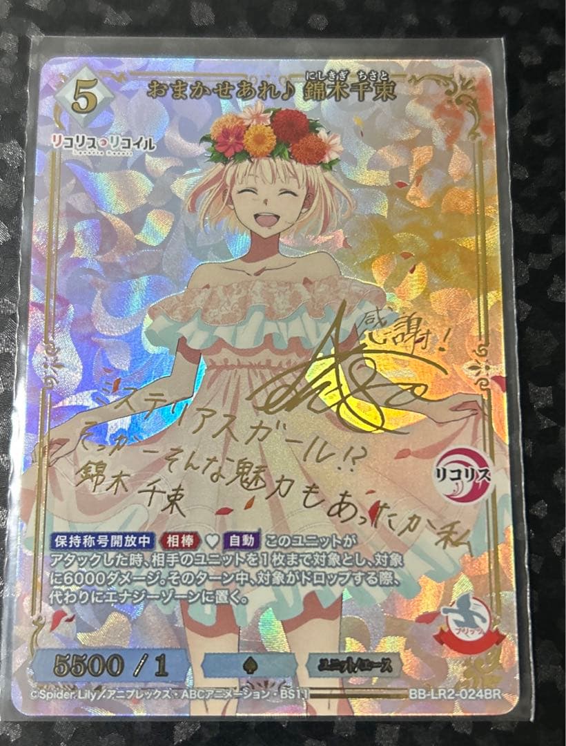 おまかせあれ♪ 錦木千束　リコリスリコイル　リコリス・リコイル　サイン　BR BDB】 おまかせあれ♪ 錦木千束【SR】BB-LR2-024SR - C-labo OnlineShop
