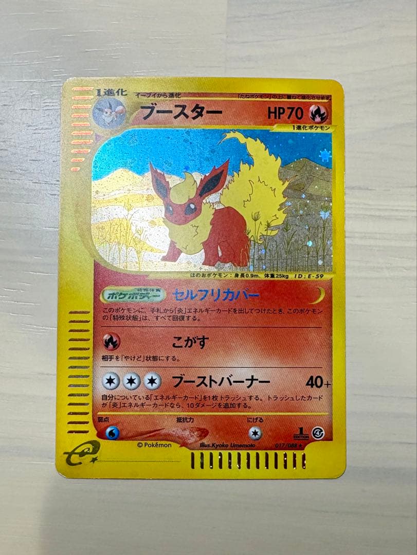 【希少品】　ブースター ★ 拡張パック第4弾 裂けた大地 017/088 1ed ブースター 拡張パック第4弾 裂けた大地 017/088 カードe psa10 - メルカリ