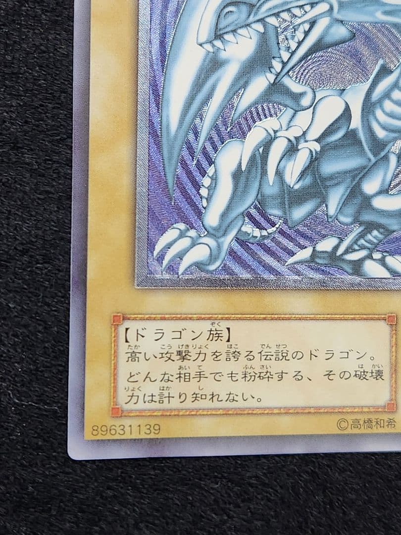 超美品】遊戯王 青眼の白龍 レリーフ SM-51 レリブル - メルカリ