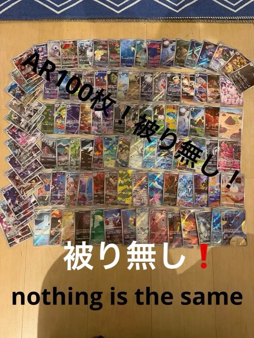 ポケモンカードAR100枚まとめ売り