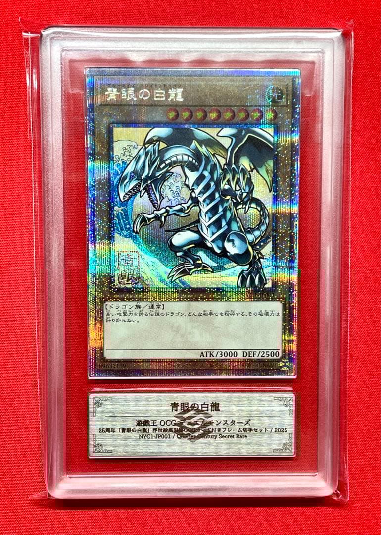 ARS10 ブルーアイズ 青眼の白龍 浮世絵 25周年 遊戯王 NYC1 遊戯王カードゲーム25周年を記念し、浮世絵風「青眼の白龍」限定OCG