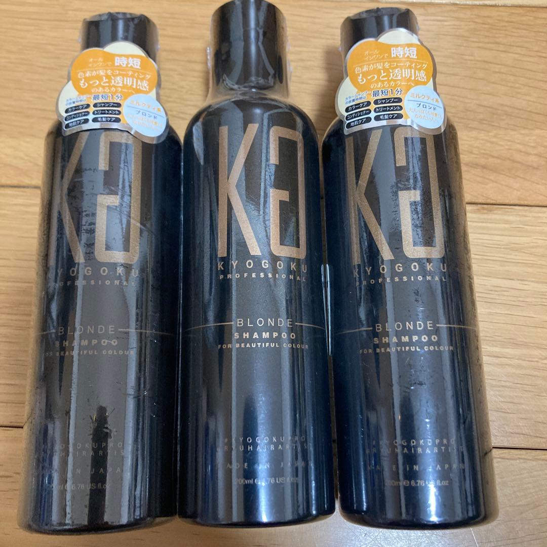 【3本セット】Kyogoku ブロンド　ミルクティー 髪色用 ブラウン シャンプ