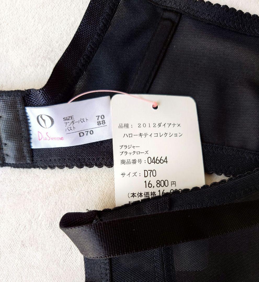 ダイアナ ブラジャー D70 - メルカリ