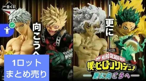 僕のヒーローアカデミア 一番くじ 僕のヒーローアカデミア -更に向こうへ-