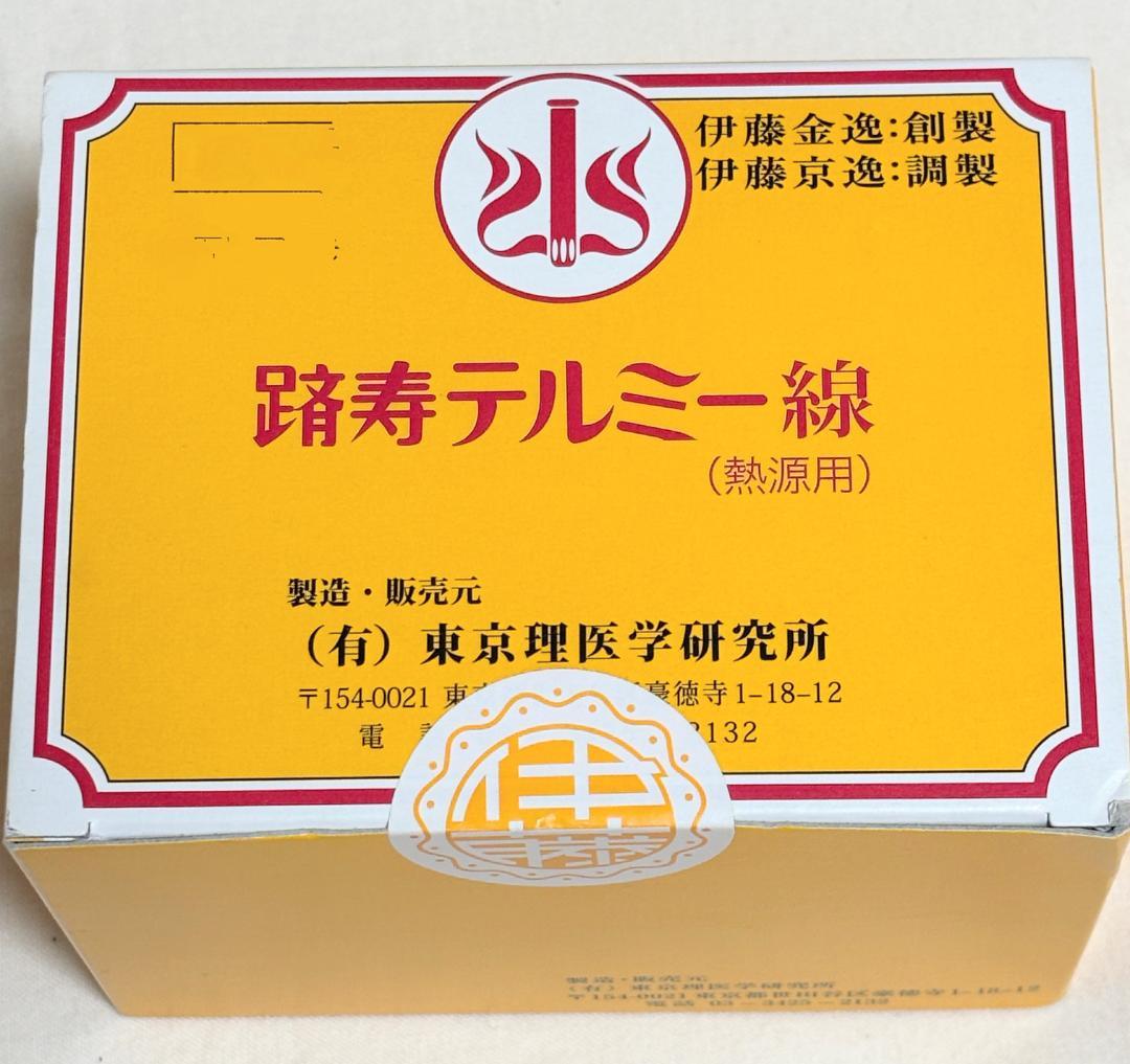 テルミー線 未開封 ３００本１箱