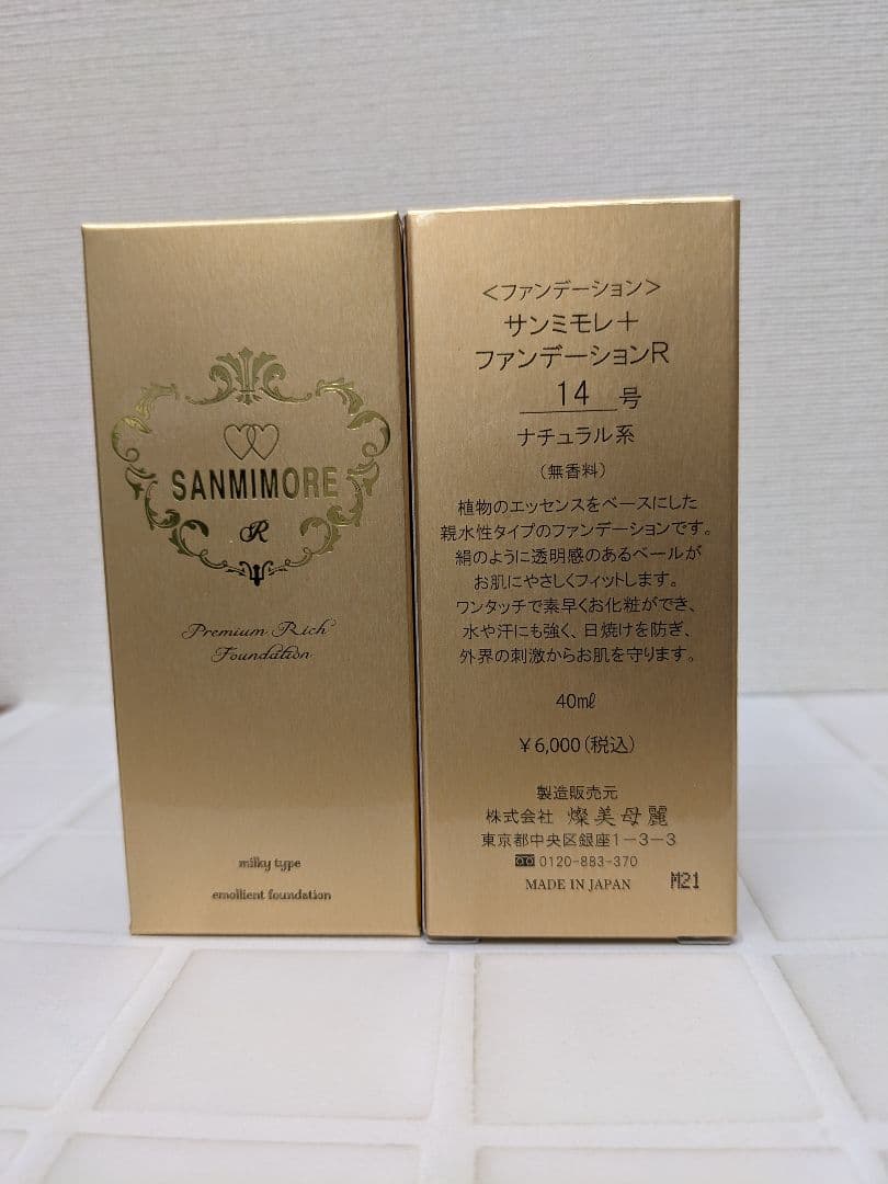 サンミモレ　R14号　2本　スキンケアファンデーション サンミモレ＋ ファンデーションRシリーズ | サンミモレ化粧品