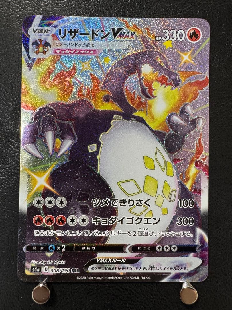 リザードン VMAX SSR s4a 308/190 リザードンVMAX【SSR】{308/190}