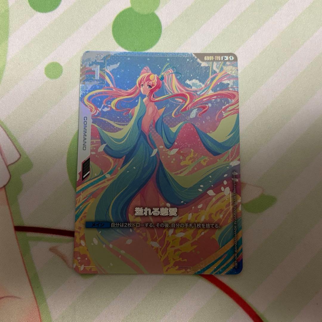 《24時間以内発送》ガンダムカード 溢れる慈愛 パラレル