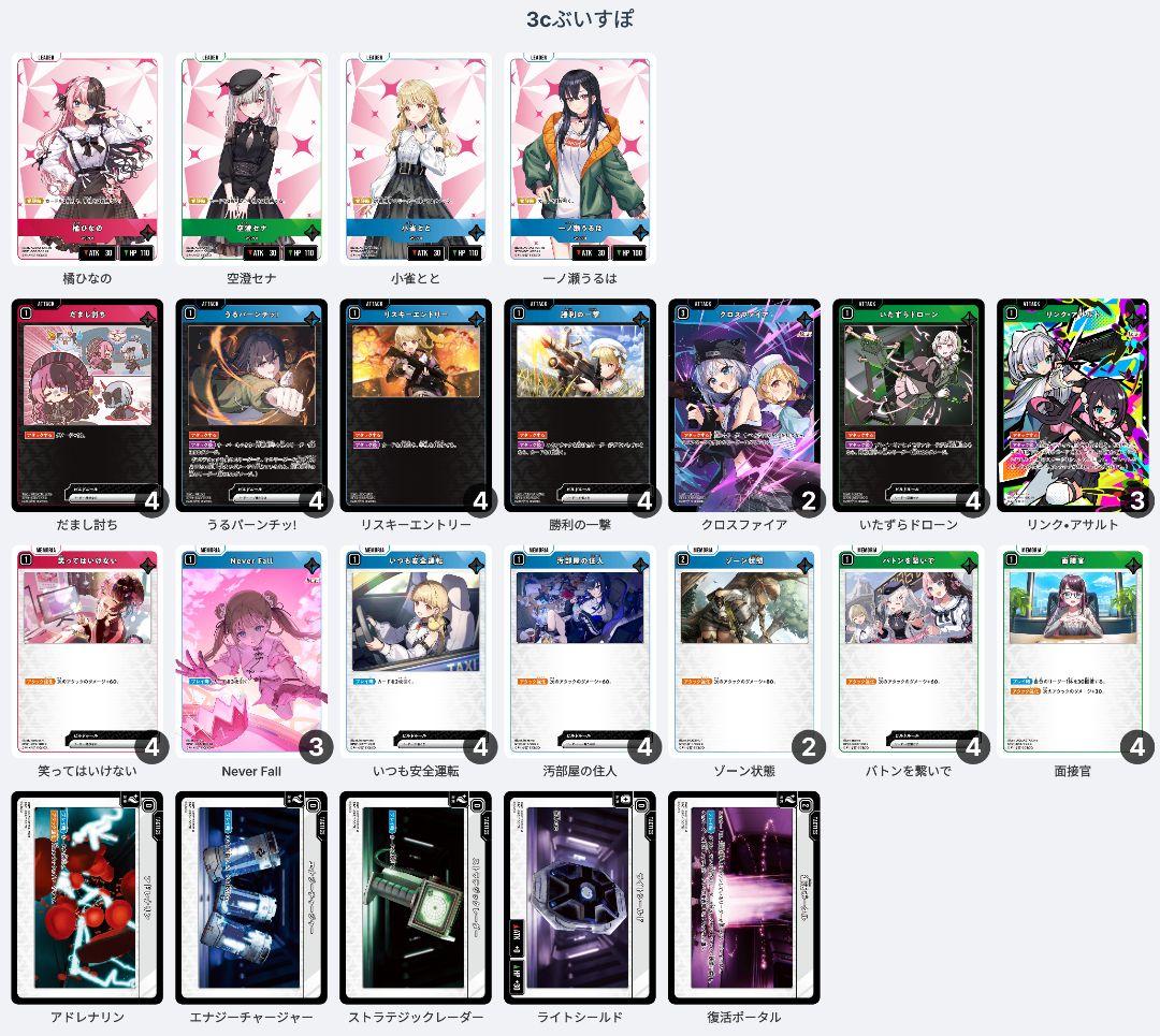xross stars クロスタ 構築済みデッキ 3Cぶいすぽ 赤青緑 優勝参考