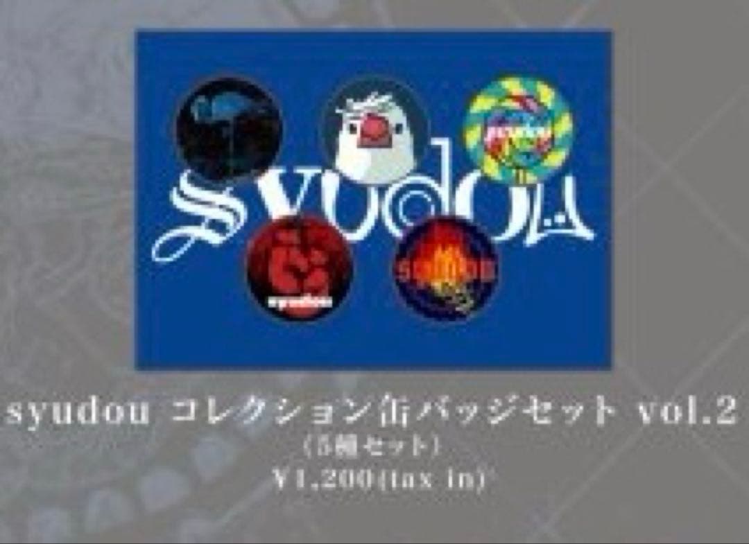 syudou 狼煙 コレクション缶バッジ セット ぶんきち - メルカリ