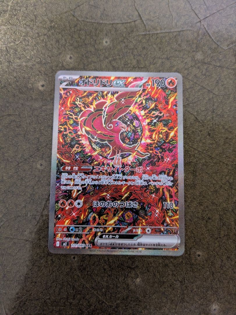 オドリドリex SAR M2 インフェルノX 111/080