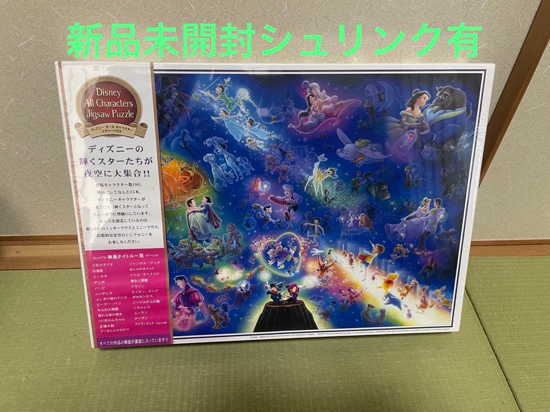 新品未開封　ディズニー オールスターシンフォニー 2000ピースジグソーパズル