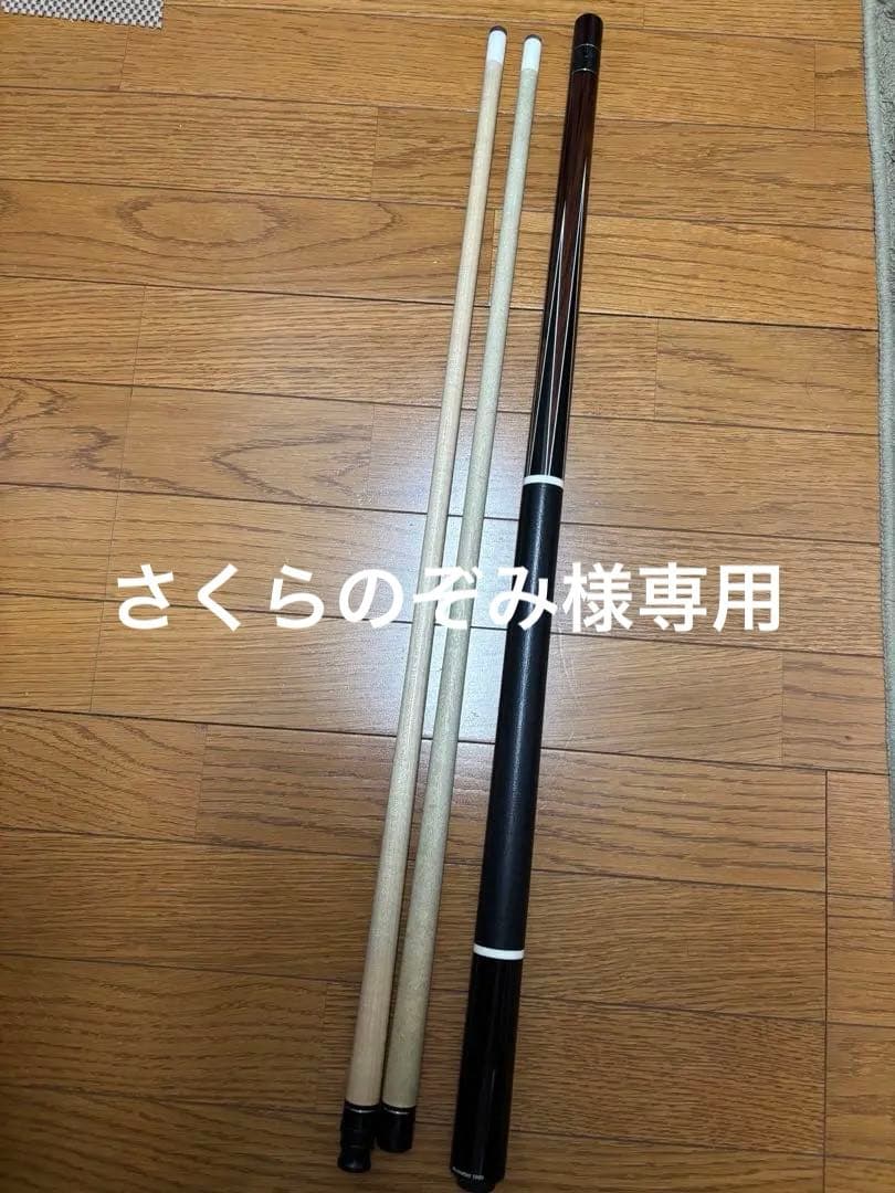 さくらのぞみマクウォータービリヤードキューT2ファクトリーカーボンシャフト