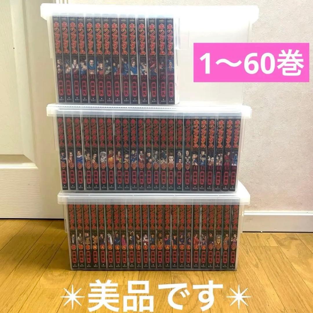 キングダム✴︎1-60巻セット✴︎まとめ売り　原泰久
