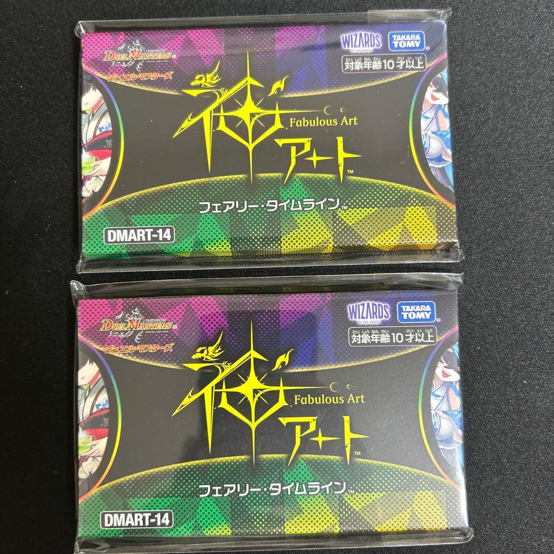 神アート　フェアリー・タイムライン2個 Amazon.co.jp: デュエマ 神アート フェアリー・タイムライン 2set 完全