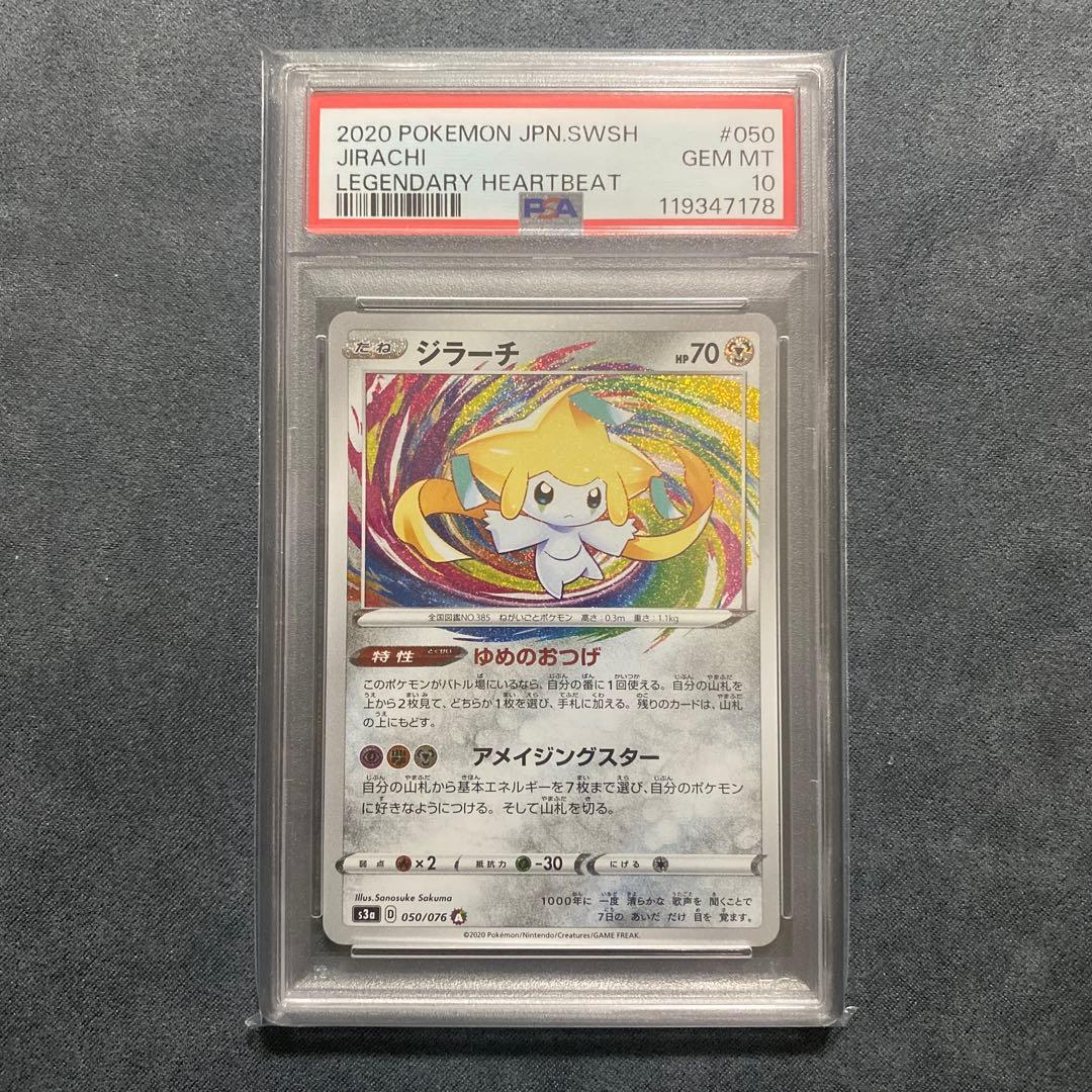 ポケカ ジラーチ　アメイジングレア　psa10