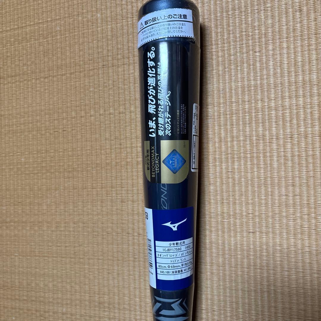 ミズノ ビヨンドマックス 80cm 少年軟式バット