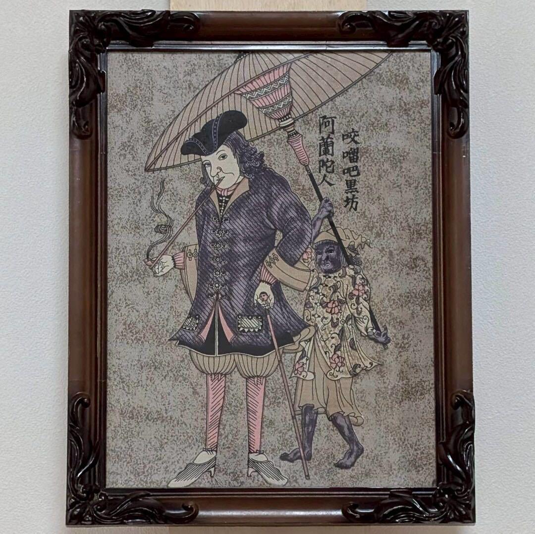 オランダ人黒坊版画　額装　布地印刷 阿蘭陀人咬○（口に留）吧黒坊｜デジタルミュージアム｜和泉市久保惣