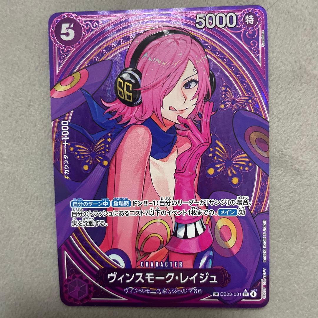 ヴィンスモーク・レイジュ EB03-031 / SP SR パラレル ヴィンスモーク・レイジュ 【SR】【SP】【パラレル】【紫】【EB03-031