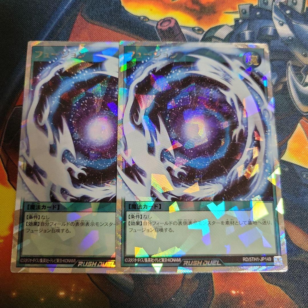 遊戯王　ラッシュデュエル　フュージョン　オーバーラッシュ　2枚