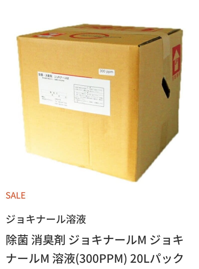 ジョキナールM 除菌消臭剤 20L