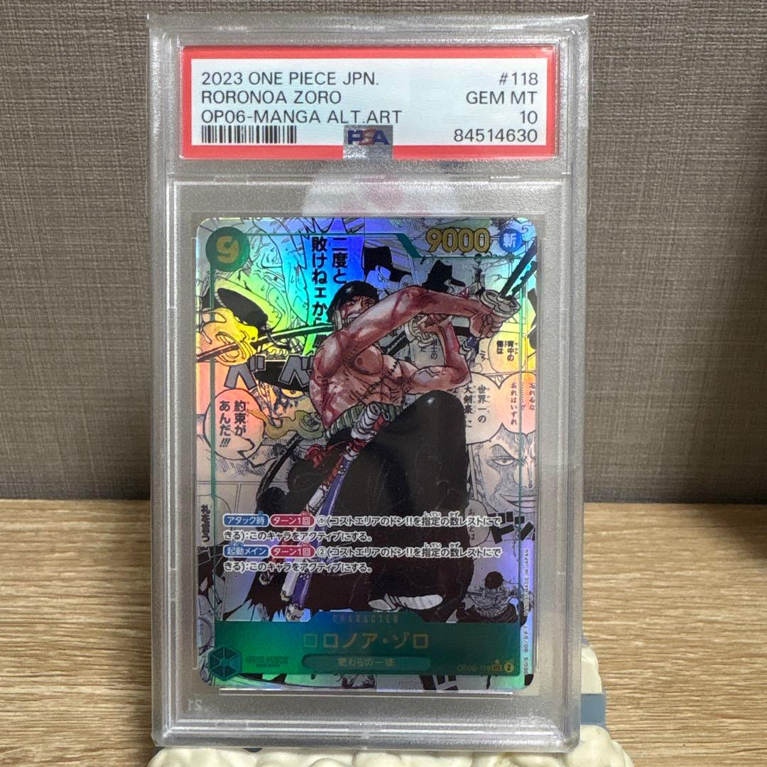 ロロノア・ゾロ SEC スーパーパラレル(コミパラ) OP06-118PSA10 - メルカリ