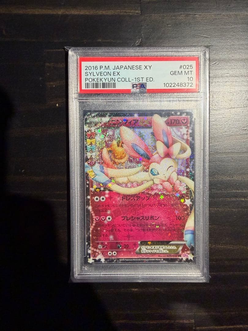 PSA10 ニンフィアEX RR CP3 ポケキュンコレクション 025/032