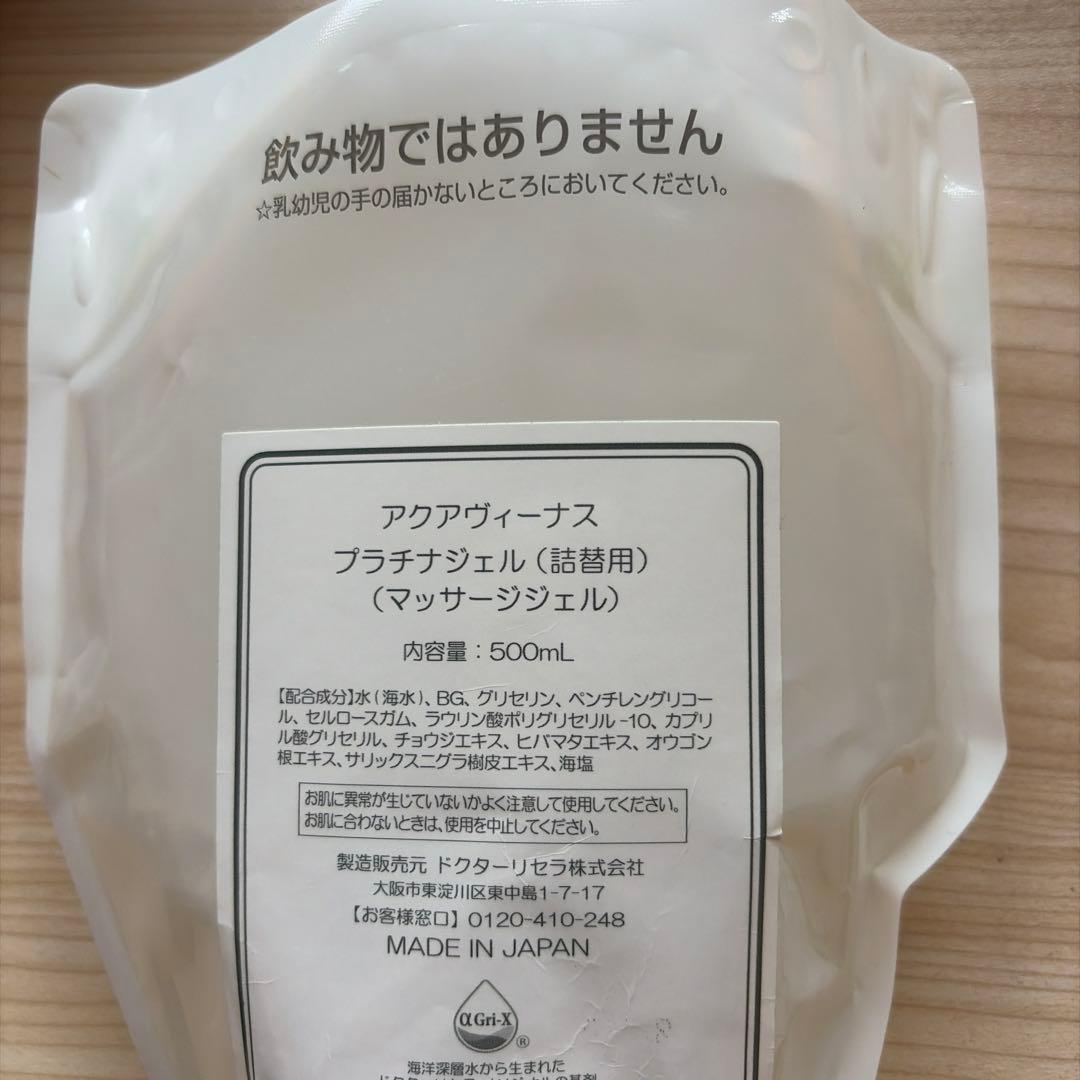 ドクターリセラ　プラチナジェル