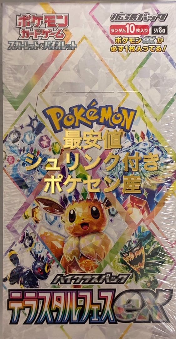 ポケモンカードゲーム テラスタルフェスex シュリンク付き 1box 未開封