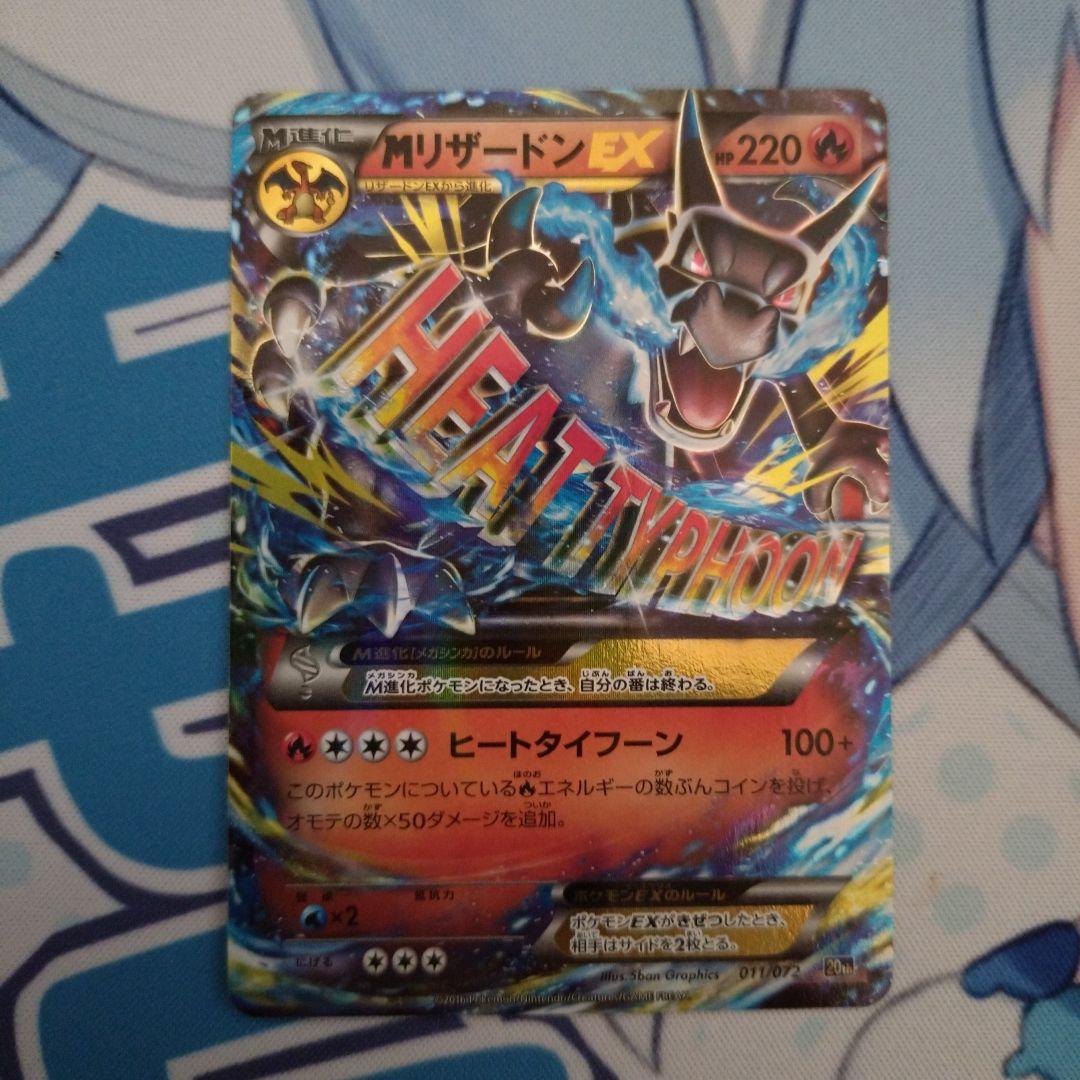 K*n様 MリザードンEX 20th ポケットモンスターカードゲーム スターター 楽天市場】ポケモンカードゲーム PK-20th-011 MリザードンEX