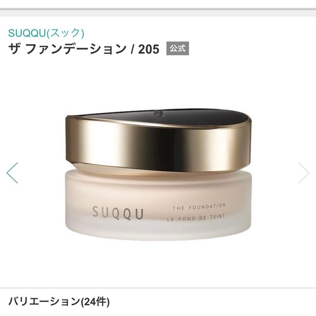 【極美品】SUQQU スック ザ ファンデーション 205 30g