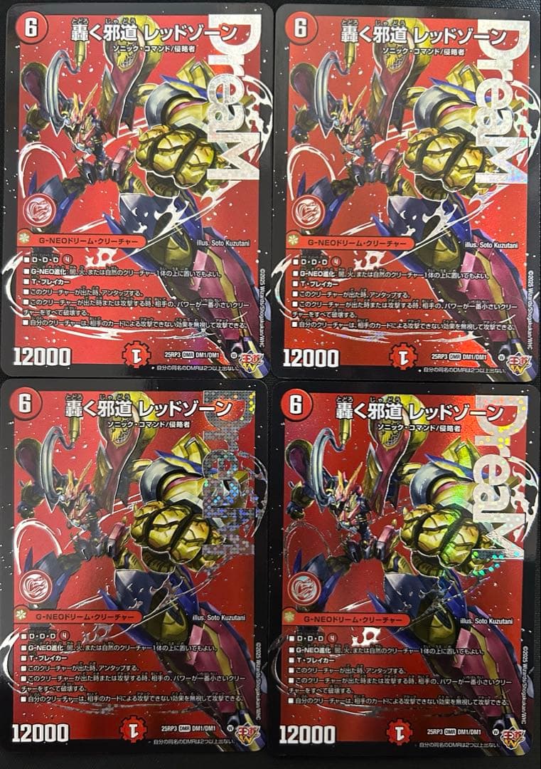 轟く邪道 レッドゾーン　4枚セット 轟く邪道レッドゾーン 4枚 25RP3 DM04 - メルカリ