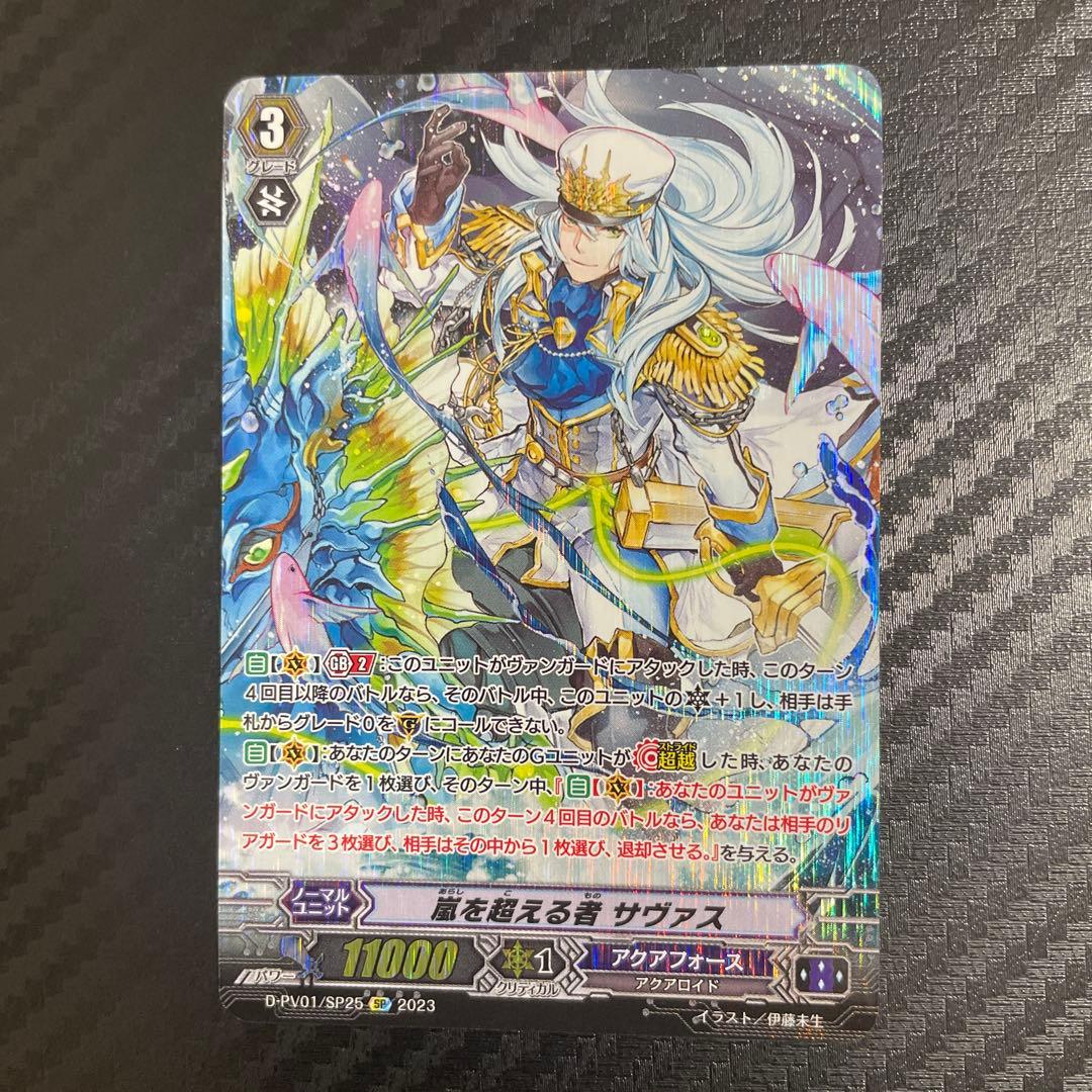 【匿名配送】ヴァンガード ヒスコレ 嵐を超える者 サヴァス SP 匿名配送】ヴァンガード ヒスコレ 嵐を超える者 サヴァス SP - メルカリ