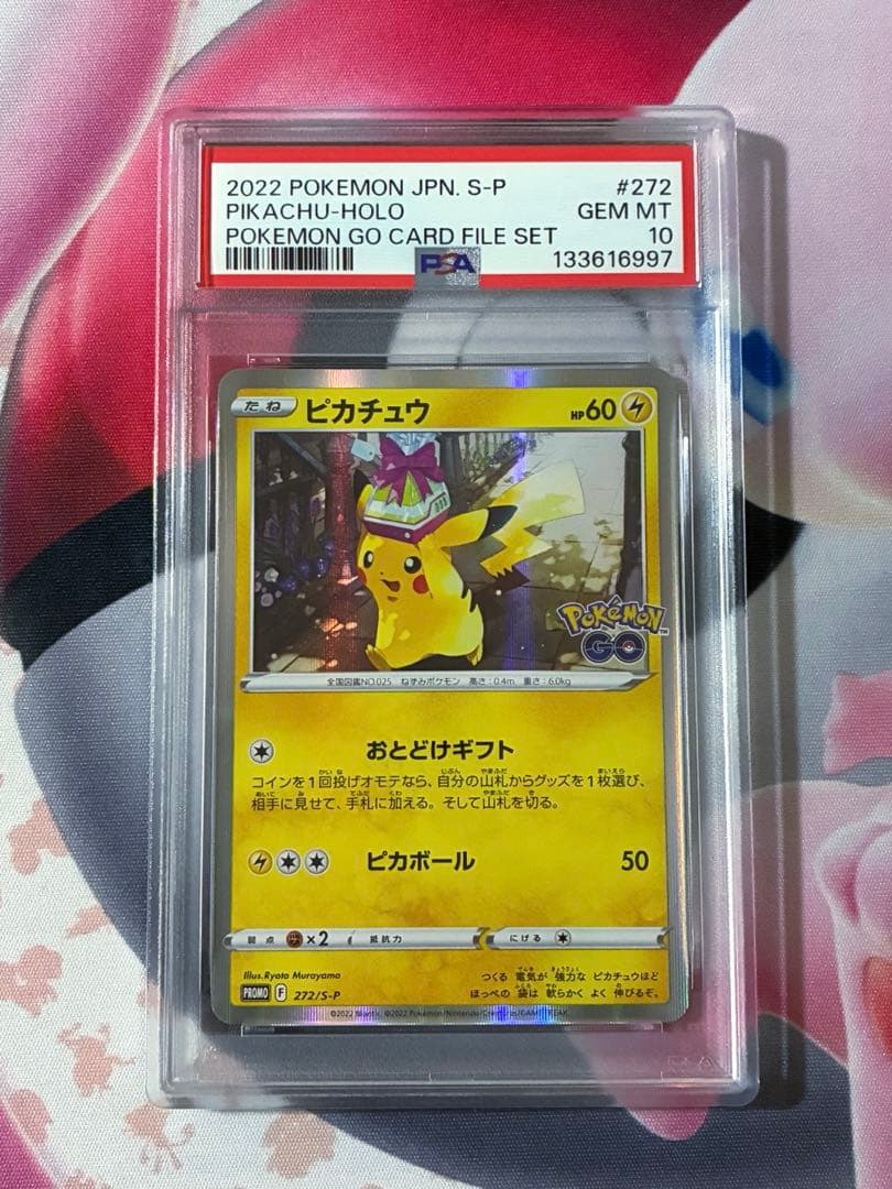 PSA10☆ピカチュウ おとどけギフト プロモ 272/s-p