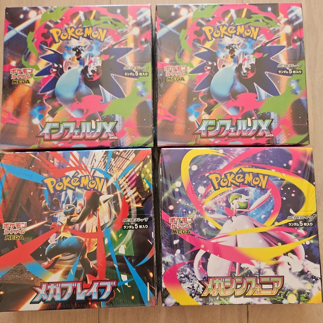 ポケモンカードゲーム メガブレイブ、メガシンフォニア、インフェルノXセット ポケモンカードゲーム メガブレイブ インフェルノX メガシンフォニア
