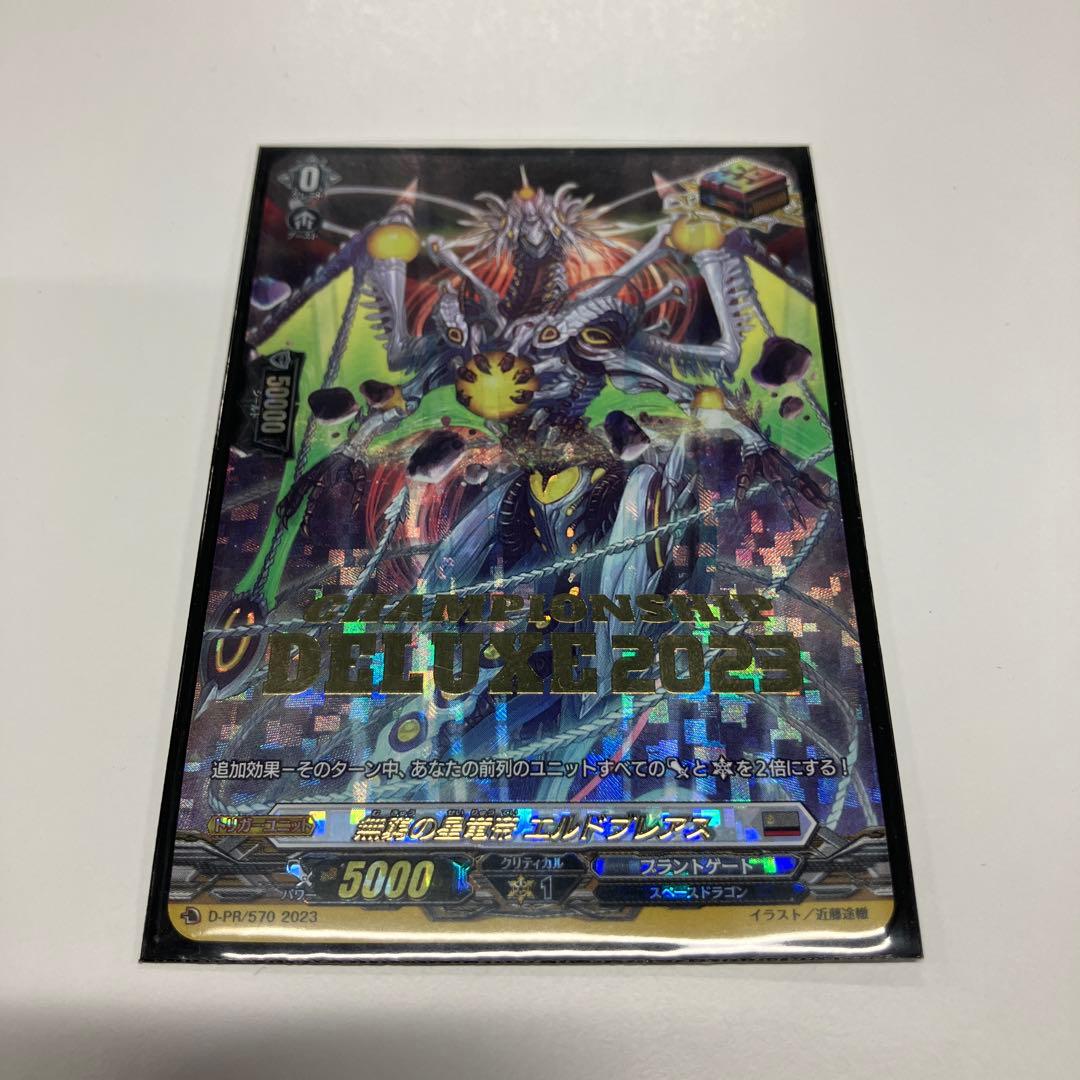 無窮の星竜帝 エルドブレアス PR