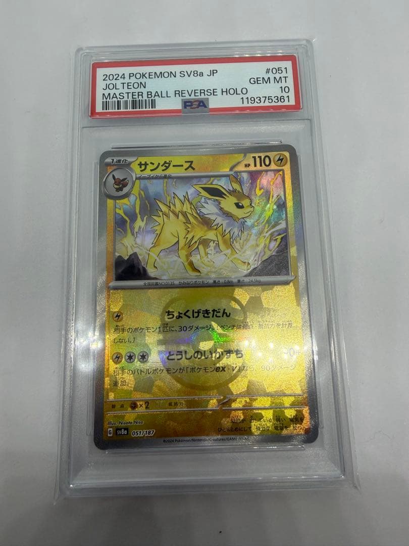ポケモンカード　サンダース　マスターボールミラー　PSA10 テラスタルフェス