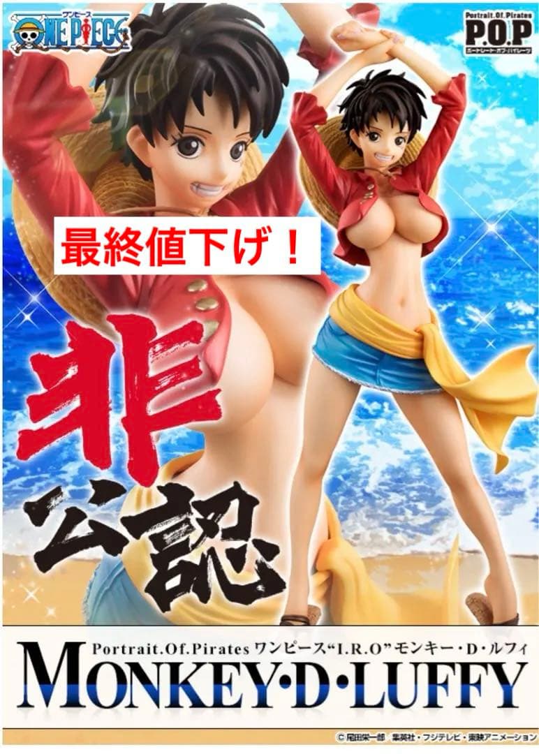 Portrait of Pirates モンキー・D・ルフィ フィギュア 非公認
