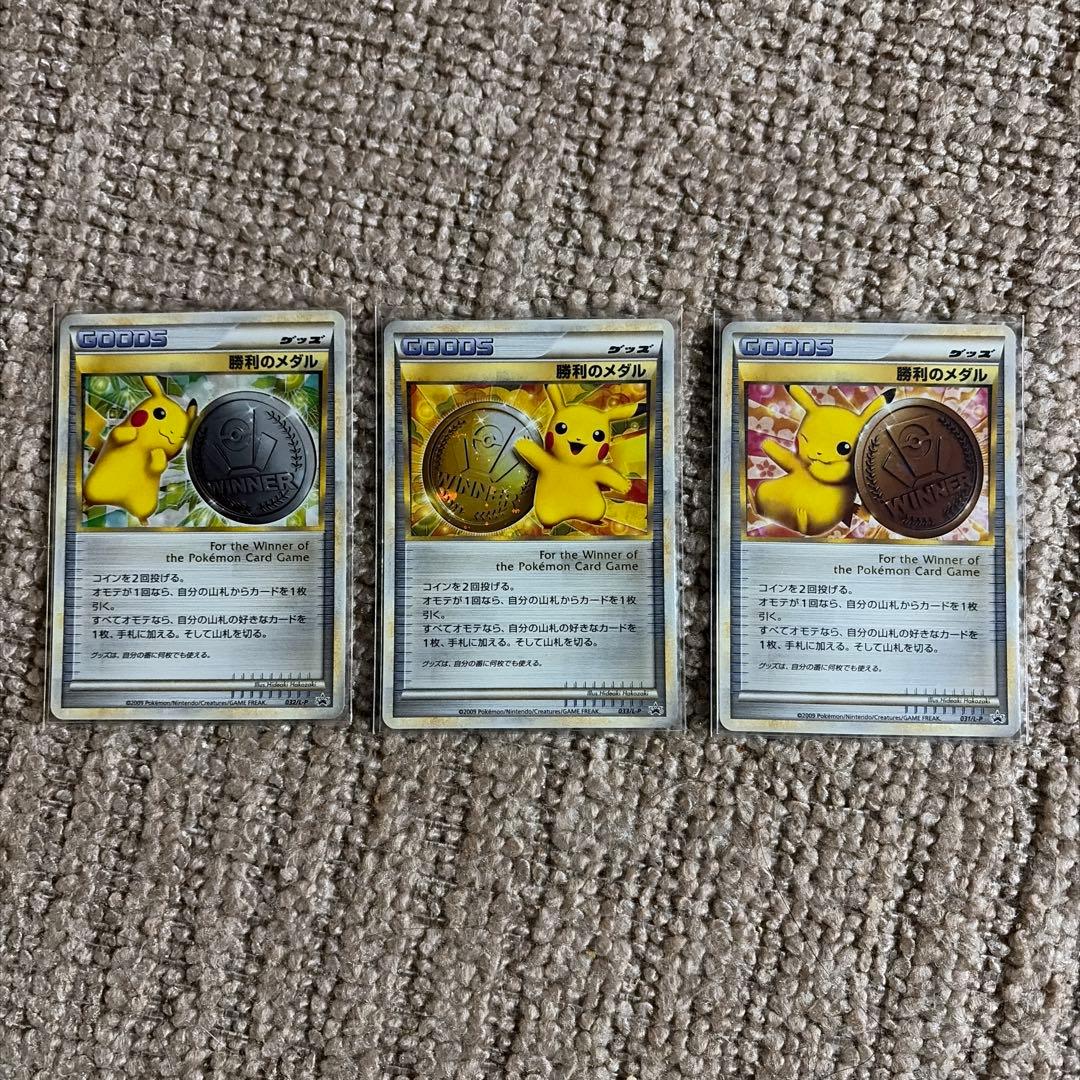 ポケモンカードゲーム　ピカチュウ　勝利のメダル　金　銀　銅　3枚セット　まとめ売 ポケモンカードゲーム ピカチュウ 勝利のメダル 金 銀 銅 3枚セット