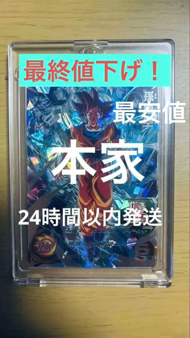 スーパードラゴンボールヒーローズ UGM10-sec 孫悟空