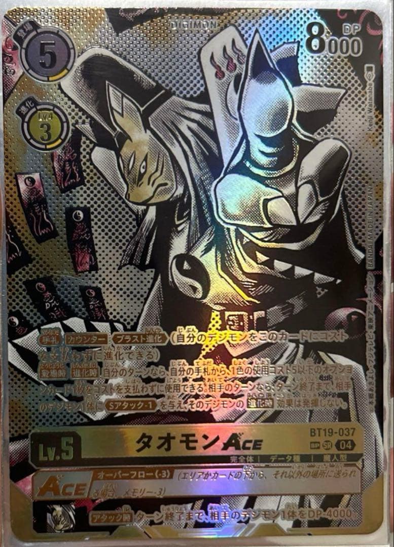 デジモンカード デジカ タオモン ACE 希少 SP 1枚 - メルカリ