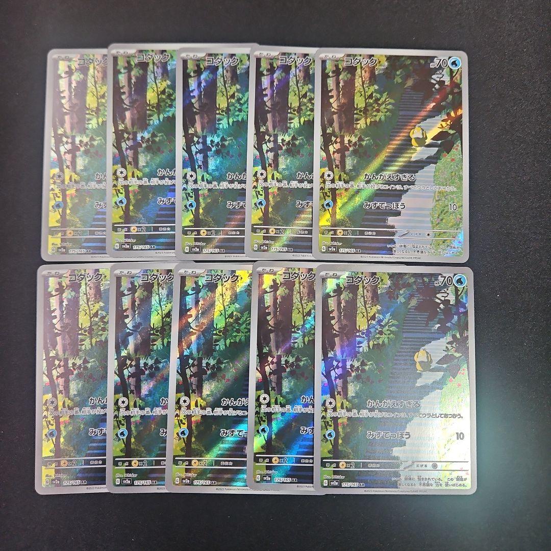 Y*a様 【10枚】コダック ar ポケモンカード151 まとめ売り