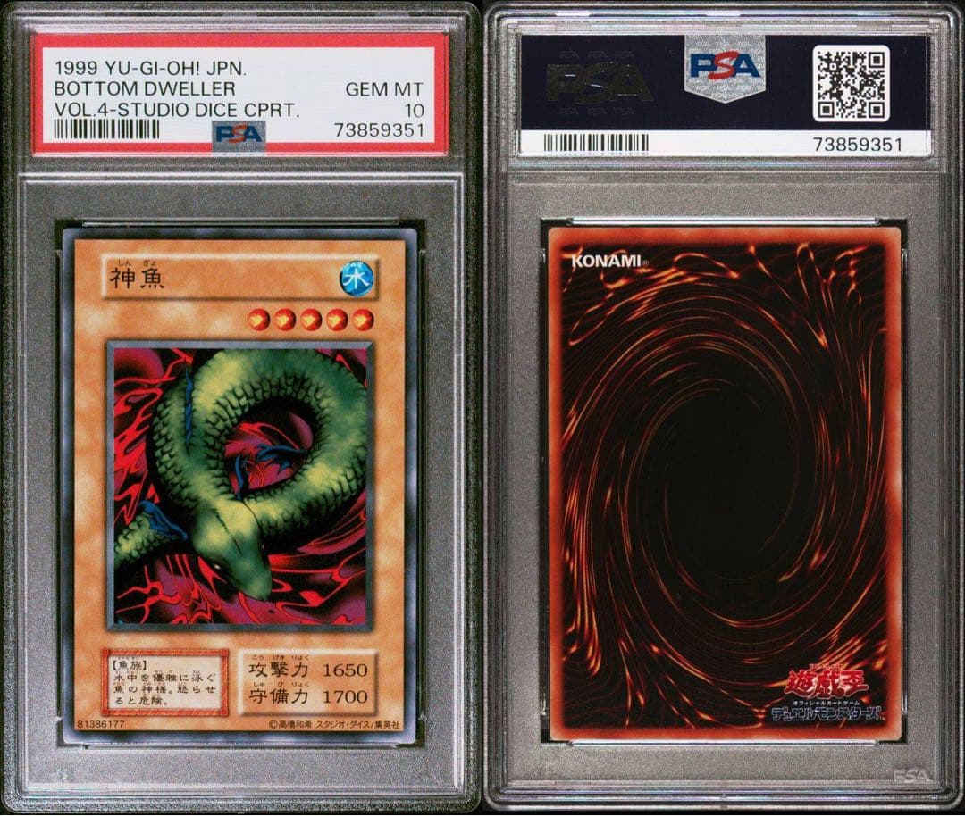 世界に4枚】遊戯王グレート・モス初期バンダイ版PSA10