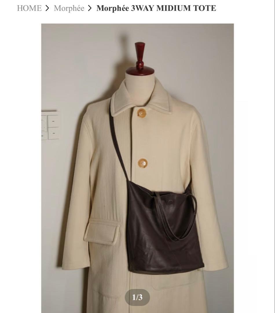 【ほぼ新品】Morphée 3WAY MIDIUM TOTE D CHOCO