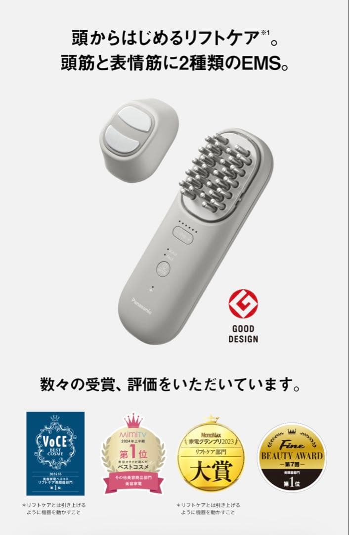 Panasonic パナソニック リフトケア美顔器　バイタリフトブラシ