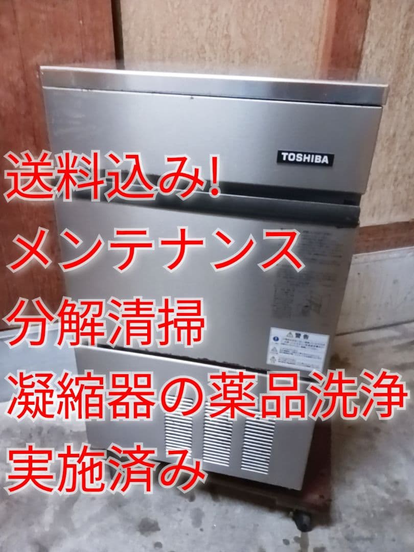 まりんさん専用　ホシザキ業務用製氷機　IM-35L-1 相当品　TOSHIBA IM-35M-2-LM|ホシザキ全自動製氷機 | 業務用厨房機器/調理道具通販