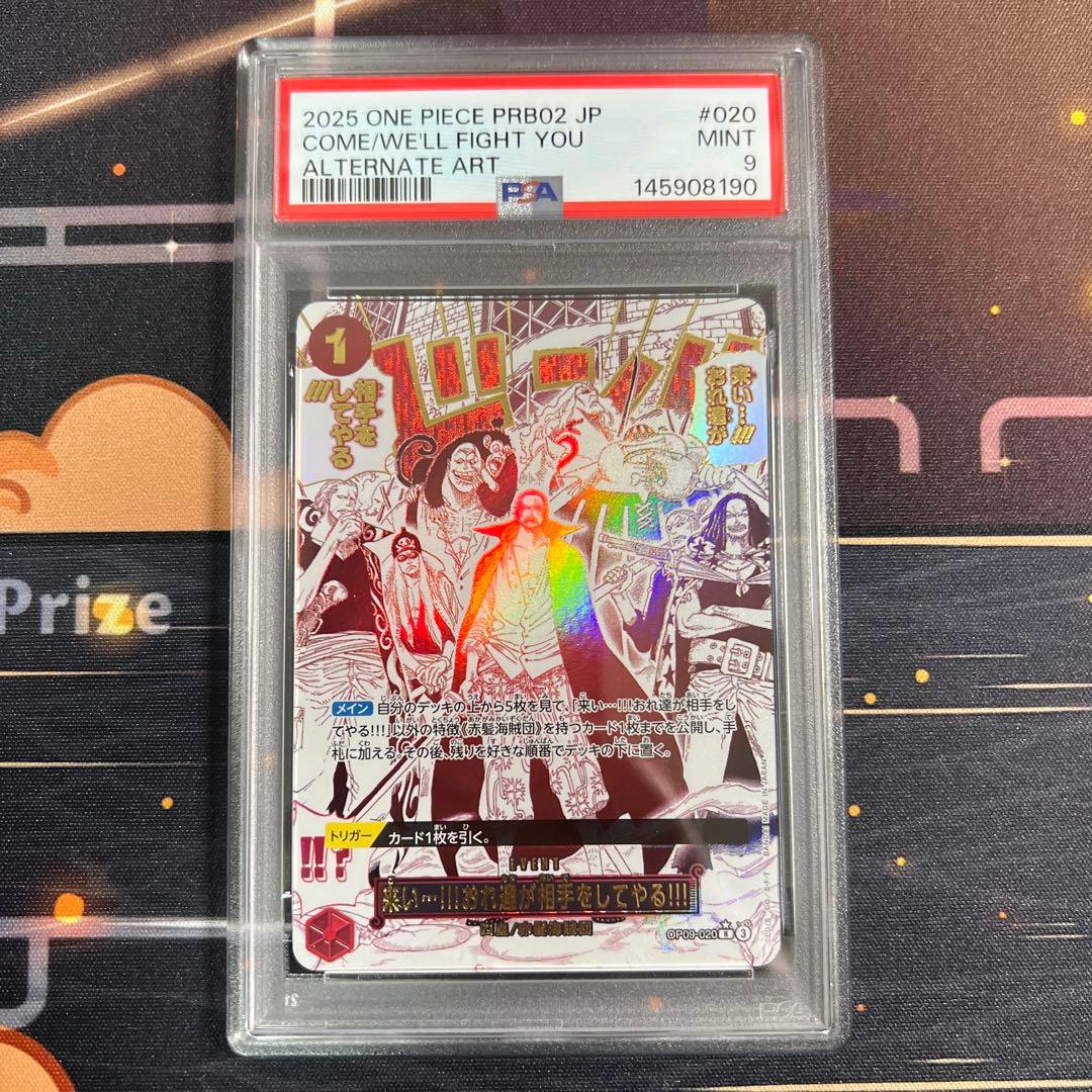 来い…!!!おれ達が相手をしてやる!!! パラレル PSA9 op09-020 - メルカリ